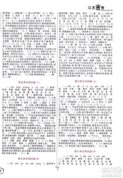 东南大学出版社2021江苏密卷语文五年级下册全国版答案