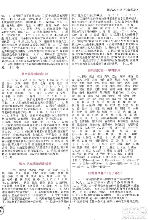 东南大学出版社2021江苏密卷语文五年级下册全国版答案