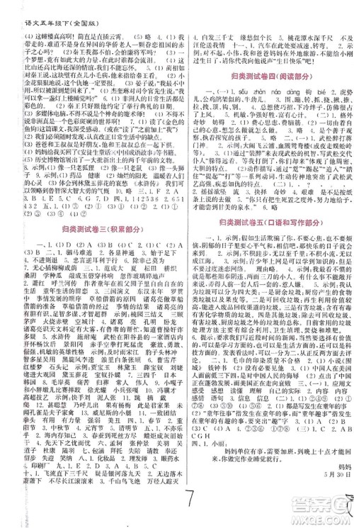 东南大学出版社2021江苏密卷语文五年级下册全国版答案