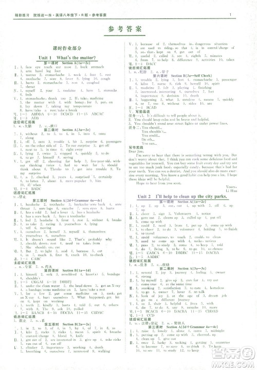 浙江工商大学出版社2021精彩练习就练这一本八年级英语下册人教版答案 浙江工商大学出版社2021精彩练习就练这一本八年级英语下册人教版答案