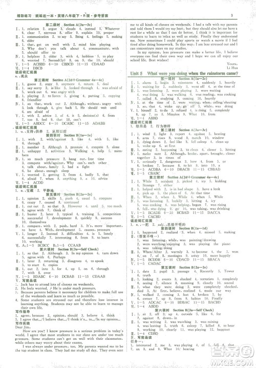 浙江工商大学出版社2021精彩练习就练这一本八年级英语下册人教版答案 浙江工商大学出版社2021精彩练习就练这一本八年级英语下册人教版答案