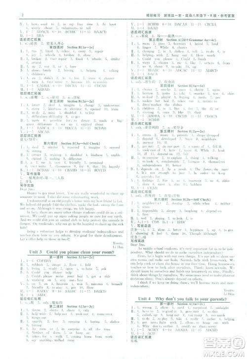 浙江工商大学出版社2021精彩练习就练这一本八年级英语下册人教版答案 浙江工商大学出版社2021精彩练习就练这一本八年级英语下册人教版答案