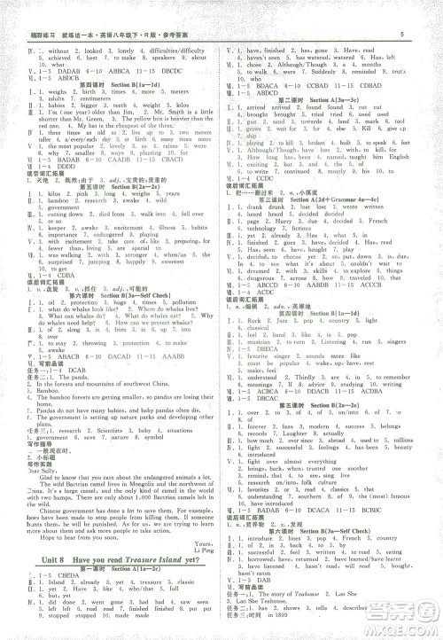 浙江工商大学出版社2021精彩练习就练这一本八年级英语下册人教版答案 浙江工商大学出版社2021精彩练习就练这一本八年级英语下册人教版答案