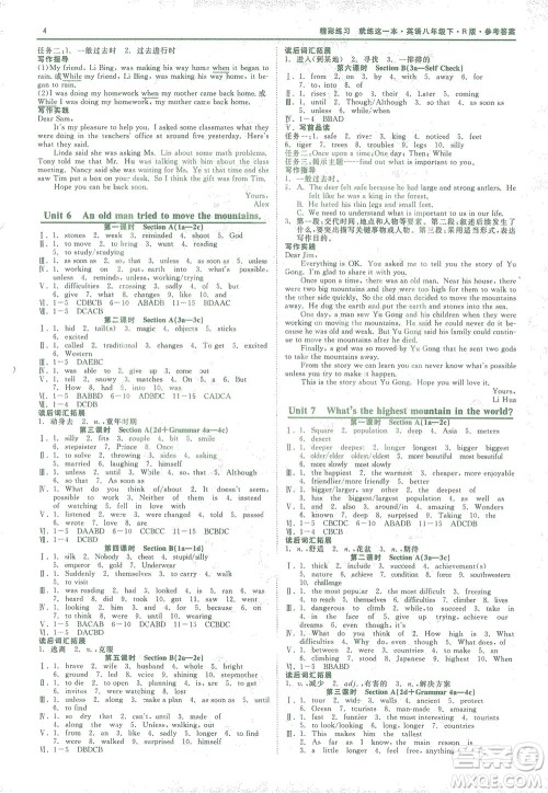 浙江工商大学出版社2021精彩练习就练这一本八年级英语下册人教版答案 浙江工商大学出版社2021精彩练习就练这一本八年级英语下册人教版答案