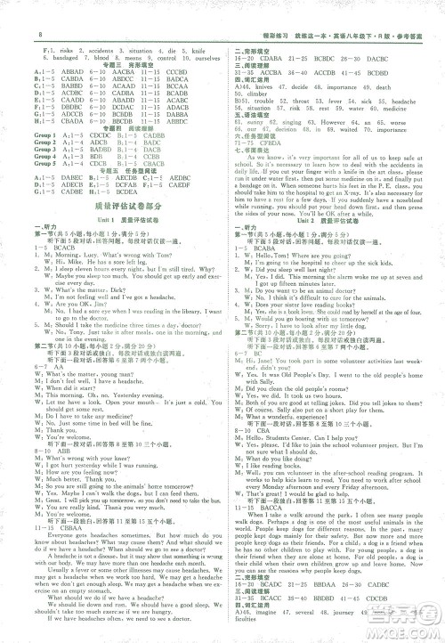 浙江工商大学出版社2021精彩练习就练这一本八年级英语下册人教版答案 浙江工商大学出版社2021精彩练习就练这一本八年级英语下册人教版答案