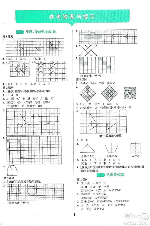 江苏人民出版社2021年1课3练单元达标测试四年级下册数学苏教版参考答案