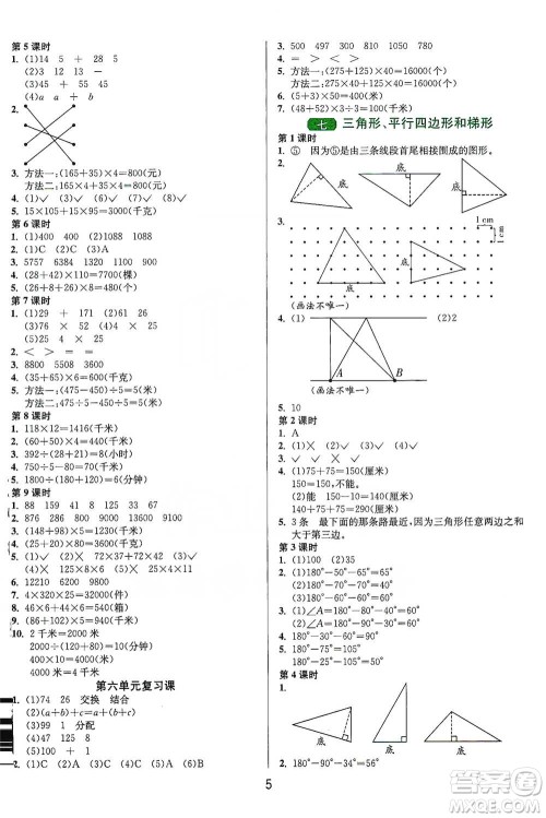江苏人民出版社2021年1课3练单元达标测试四年级下册数学苏教版参考答案