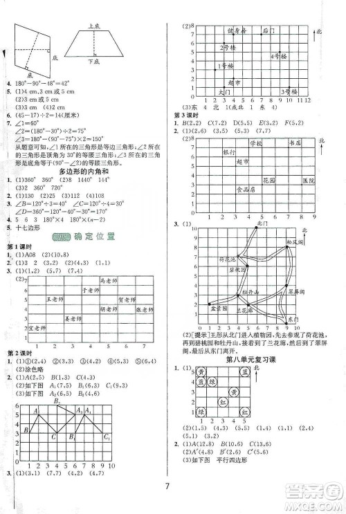 江苏人民出版社2021年1课3练单元达标测试四年级下册数学苏教版参考答案