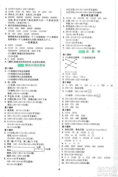 江苏人民出版社2021年1课3练单元达标测试四年级下册数学苏教版参考答案