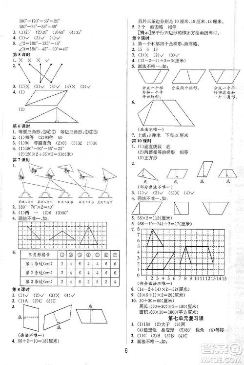 江苏人民出版社2021年1课3练单元达标测试四年级下册数学苏教版参考答案