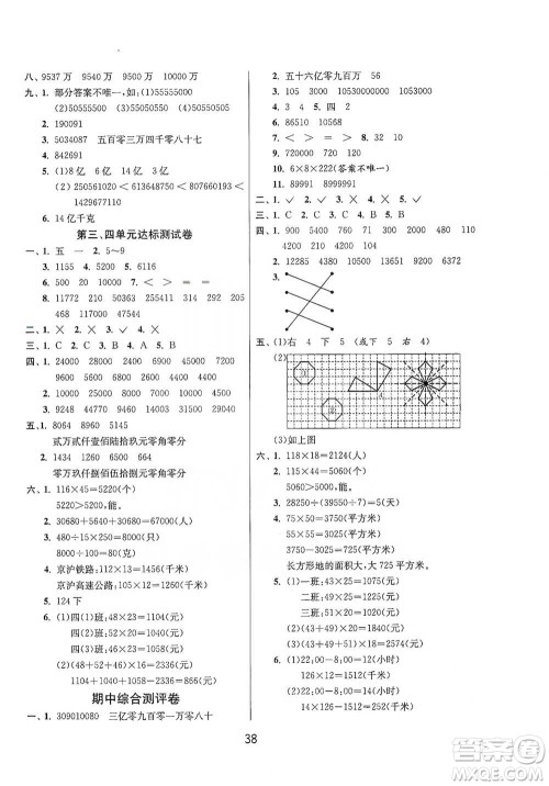 江苏人民出版社2021年1课3练单元达标测试四年级下册数学苏教版参考答案