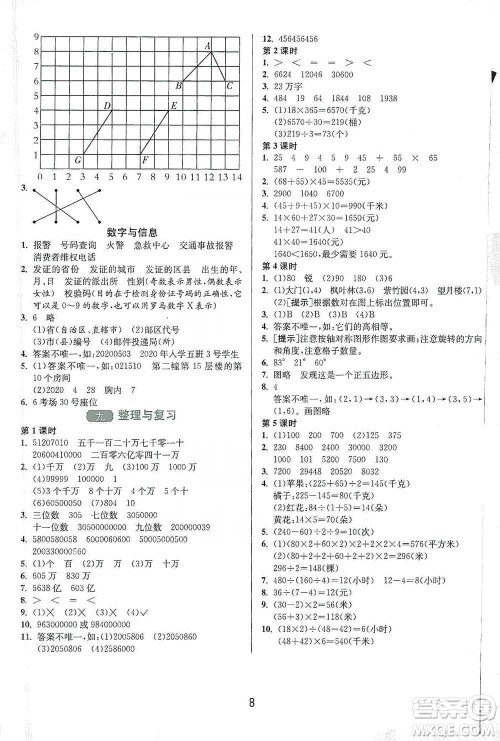 江苏人民出版社2021年1课3练单元达标测试四年级下册数学苏教版参考答案