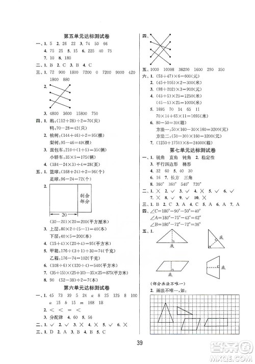 江苏人民出版社2021年1课3练单元达标测试四年级下册数学苏教版参考答案