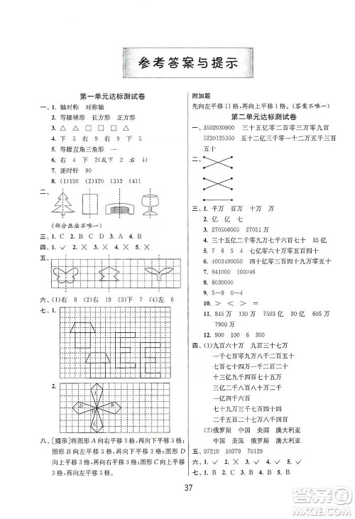 江苏人民出版社2021年1课3练单元达标测试四年级下册数学苏教版参考答案
