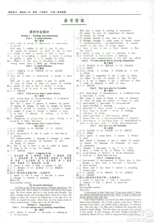 浙江工商大学出版社2021精彩练习就练这一本八年级英语下册外研版答案
