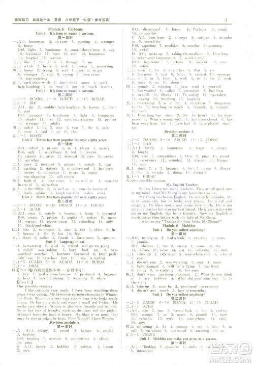 浙江工商大学出版社2021精彩练习就练这一本八年级英语下册外研版答案