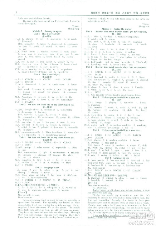 浙江工商大学出版社2021精彩练习就练这一本八年级英语下册外研版答案