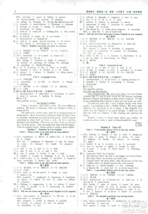 浙江工商大学出版社2021精彩练习就练这一本八年级英语下册外研版答案