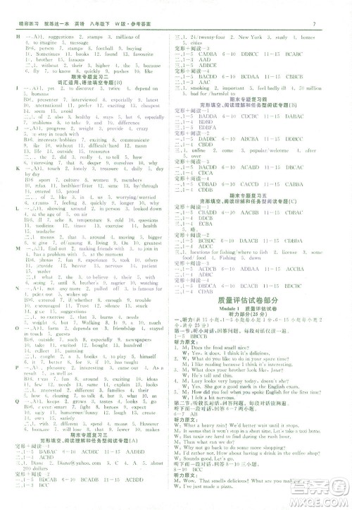 浙江工商大学出版社2021精彩练习就练这一本八年级英语下册外研版答案