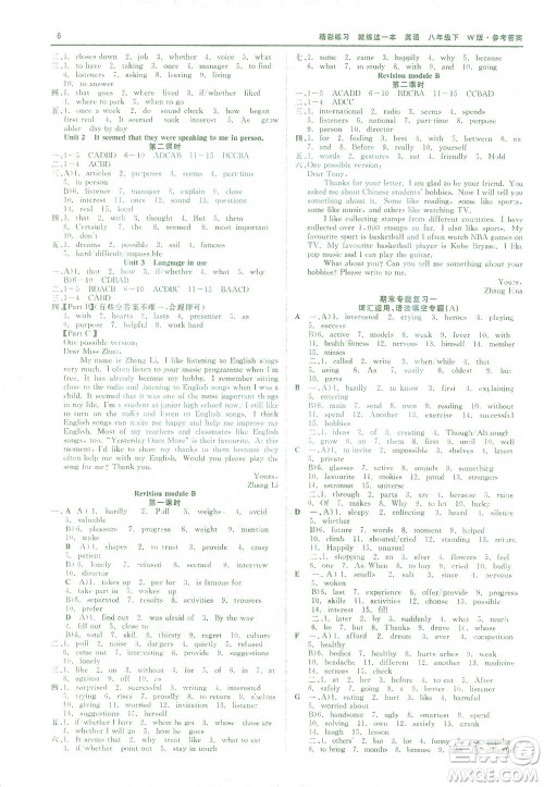 浙江工商大学出版社2021精彩练习就练这一本八年级英语下册外研版答案 浙江工商大学出版社2021精彩练习就练这一本八年级英语下册外研版答案