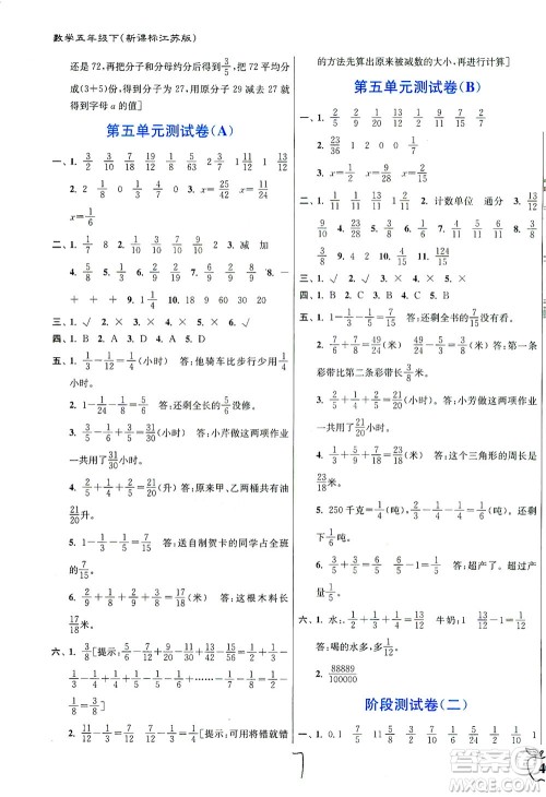 东南大学出版社2021江苏密卷数学五年级下册新课标江苏版答案