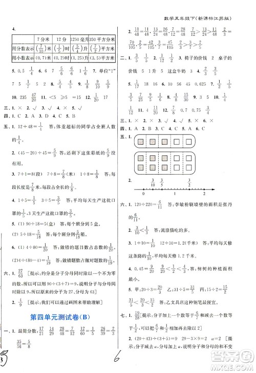 东南大学出版社2021江苏密卷数学五年级下册新课标江苏版答案