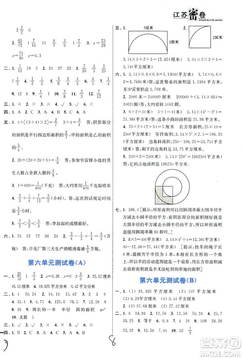 东南大学出版社2021江苏密卷数学五年级下册新课标江苏版答案