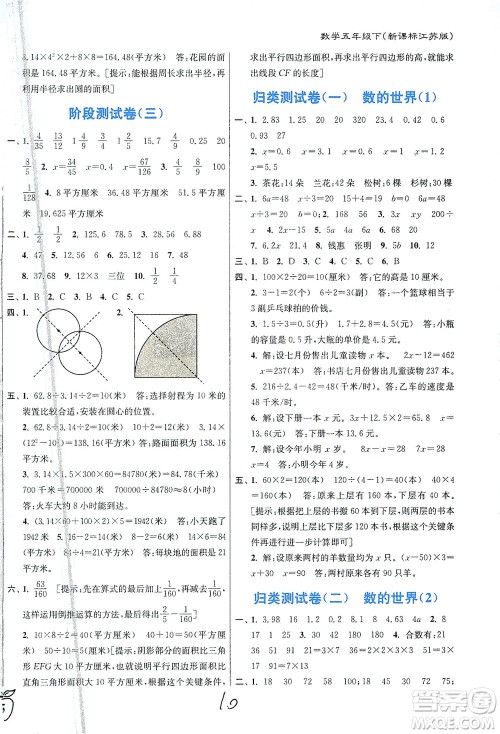 东南大学出版社2021江苏密卷数学五年级下册新课标江苏版答案