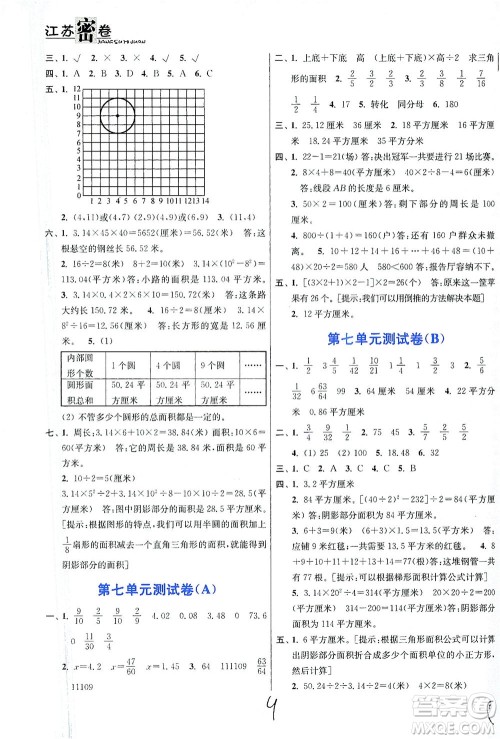 东南大学出版社2021江苏密卷数学五年级下册新课标江苏版答案