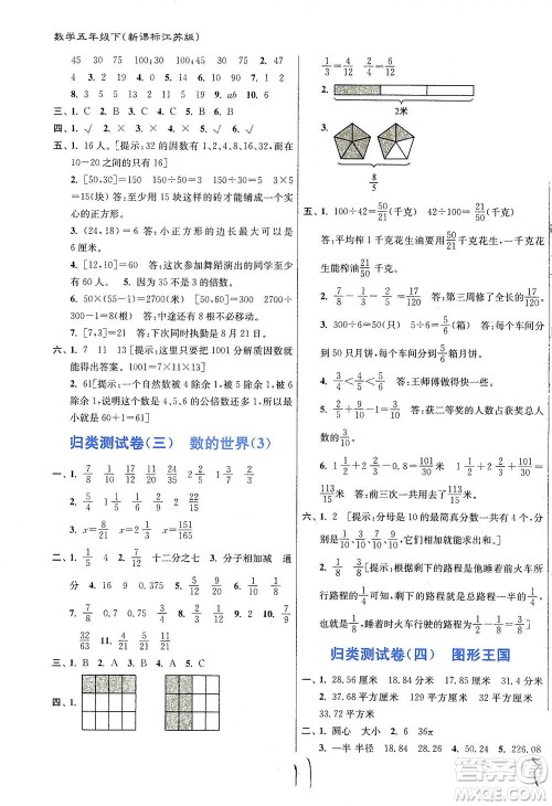 东南大学出版社2021江苏密卷数学五年级下册新课标江苏版答案