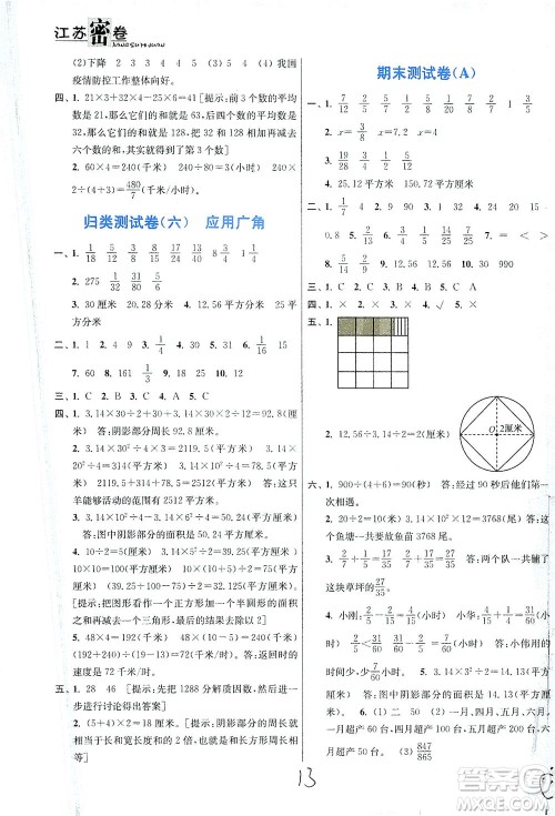 东南大学出版社2021江苏密卷数学五年级下册新课标江苏版答案