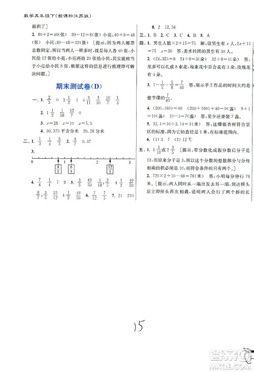 东南大学出版社2021江苏密卷数学五年级下册新课标江苏版答案