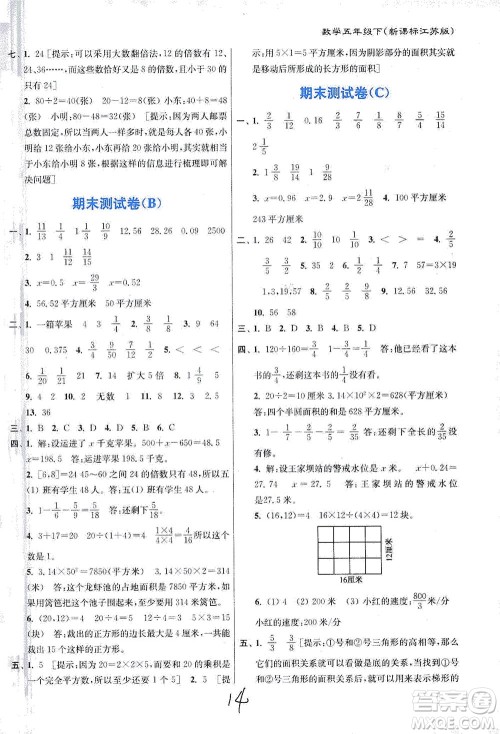 东南大学出版社2021江苏密卷数学五年级下册新课标江苏版答案