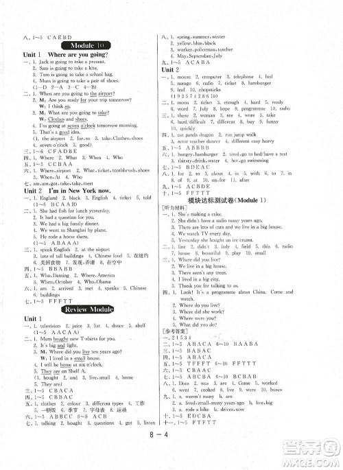 江苏人民出版社2021年1课3练单元达标测试三年级起点五年级下册英语外研版参考答案