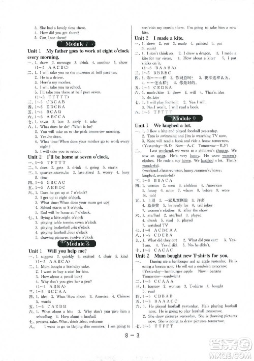 江苏人民出版社2021年1课3练单元达标测试三年级起点五年级下册英语外研版参考答案