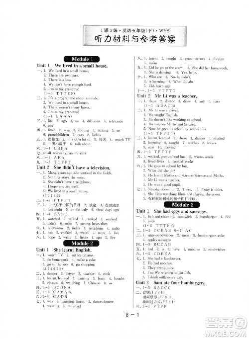 江苏人民出版社2021年1课3练单元达标测试三年级起点五年级下册英语外研版参考答案