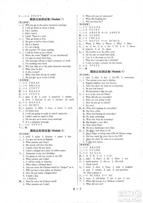 江苏人民出版社2021年1课3练单元达标测试三年级起点五年级下册英语外研版参考答案