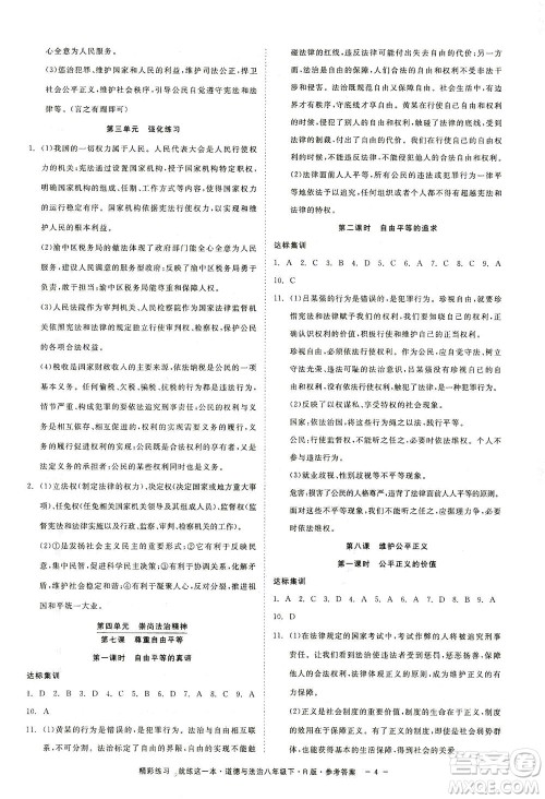 浙江工商大学出版社2021精彩练习就练这一本八年级道德与法治下册人教版答案