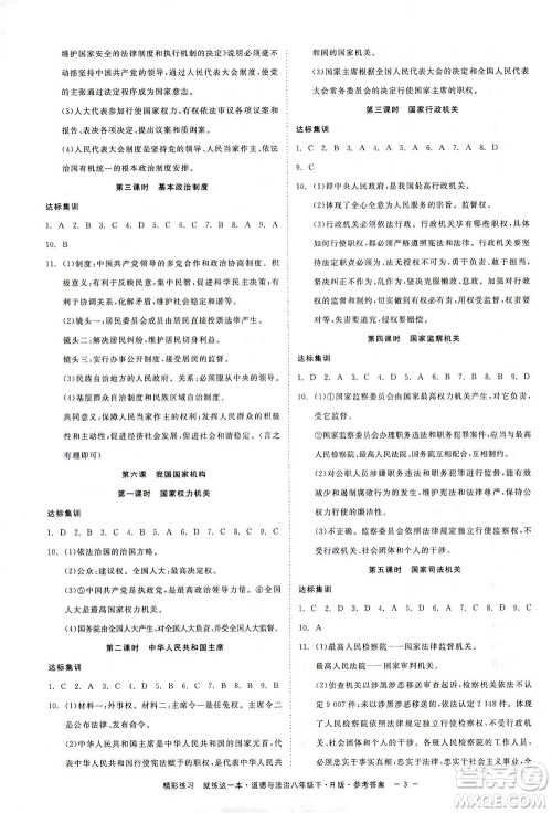 浙江工商大学出版社2021精彩练习就练这一本八年级道德与法治下册人教版答案