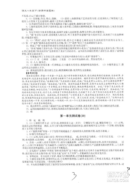 东南大学出版社2021江苏密卷语文八年级下册新课标全国版答案