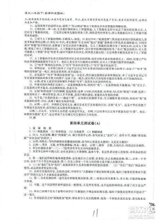 东南大学出版社2021江苏密卷语文八年级下册新课标全国版答案