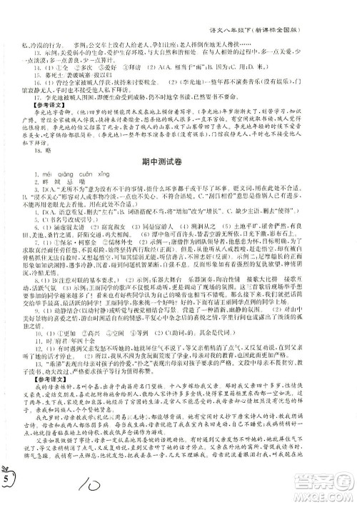 东南大学出版社2021江苏密卷语文八年级下册新课标全国版答案