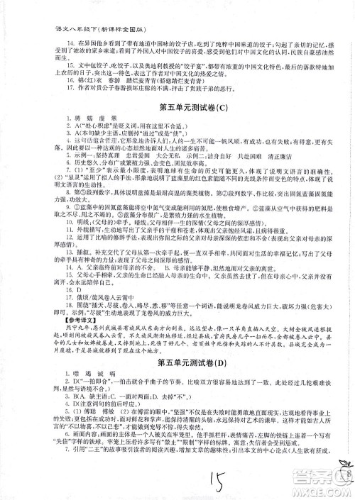 东南大学出版社2021江苏密卷语文八年级下册新课标全国版答案