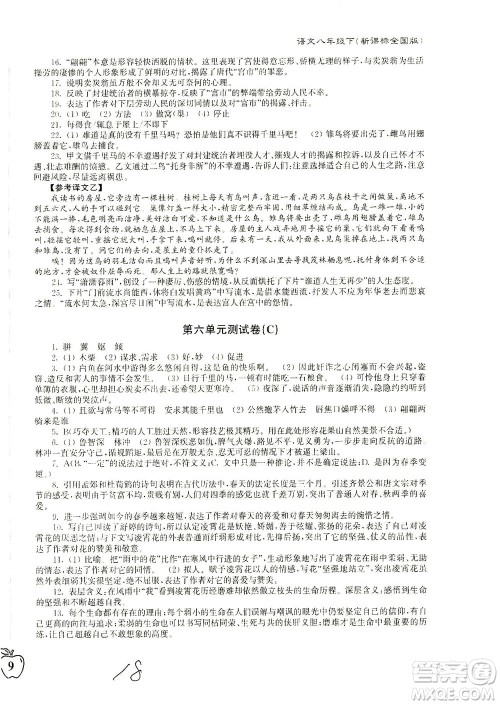 东南大学出版社2021江苏密卷语文八年级下册新课标全国版答案