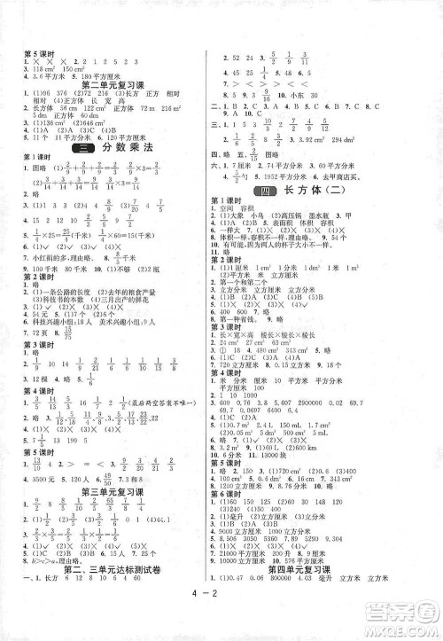 江苏人民出版社2021年1课3练单元达标测试五年级下册数学北师大版参考答案