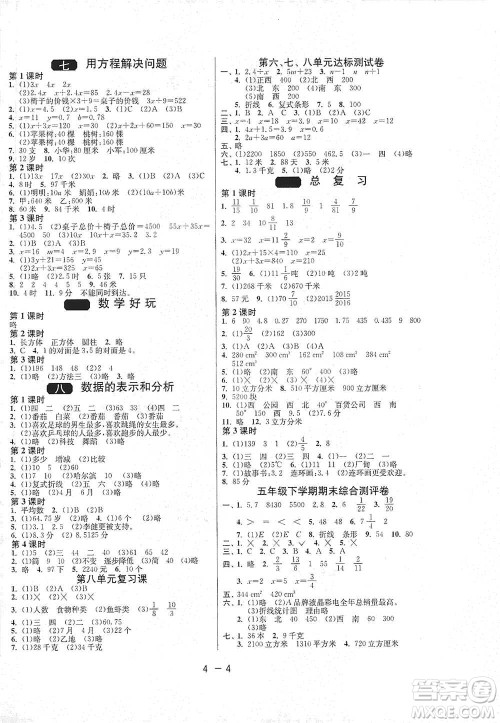 江苏人民出版社2021年1课3练单元达标测试五年级下册数学北师大版参考答案