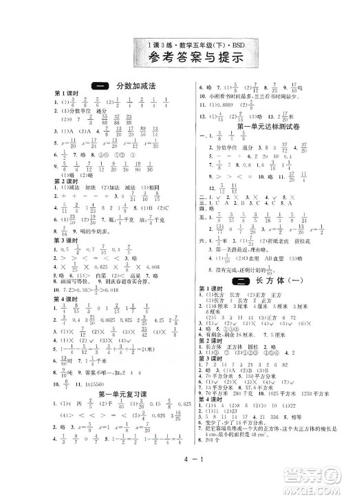 江苏人民出版社2021年1课3练单元达标测试五年级下册数学北师大版参考答案
