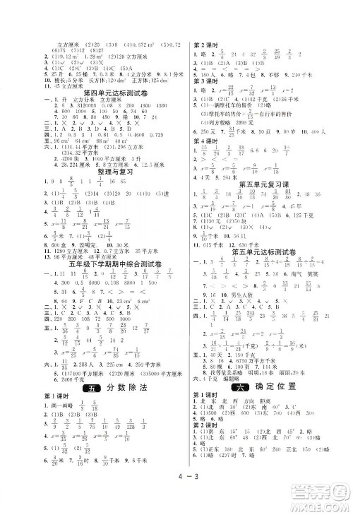 江苏人民出版社2021年1课3练单元达标测试五年级下册数学北师大版参考答案