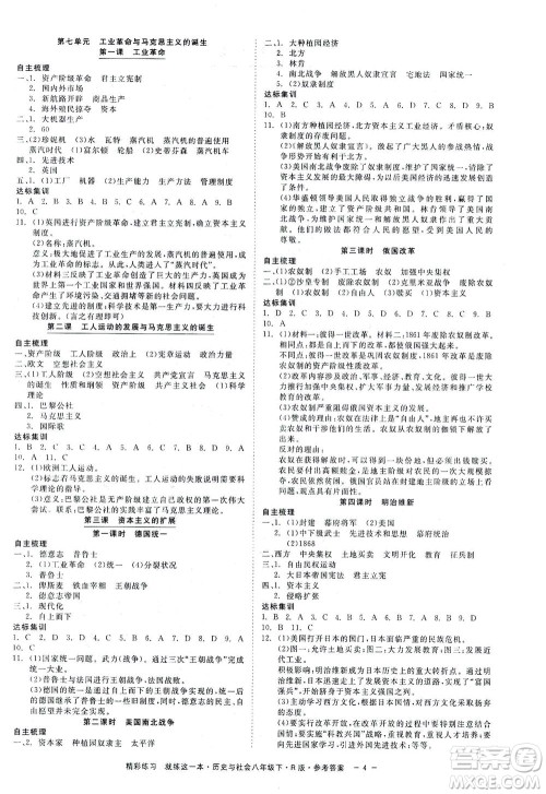 浙江工商大学出版社2021精彩练习就练这一本八年级历史下册人教版答案 浙江工商大学出版社2021精彩练习就练这一本八年级历史下册人教版答案
