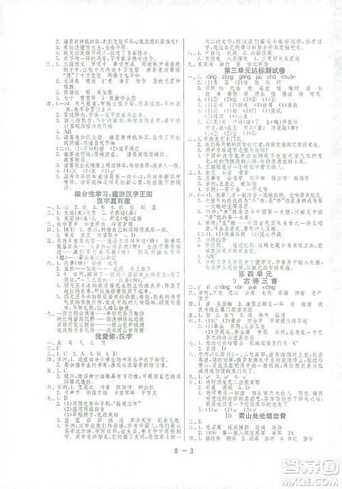 江苏人民出版社2021年1课3练单元达标测试五年级下册语文人教版参考答案